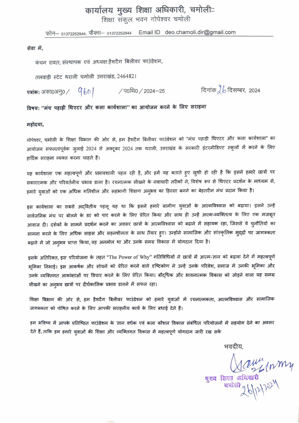 Preview of Testimonials Chief Education Officer District Chamoli