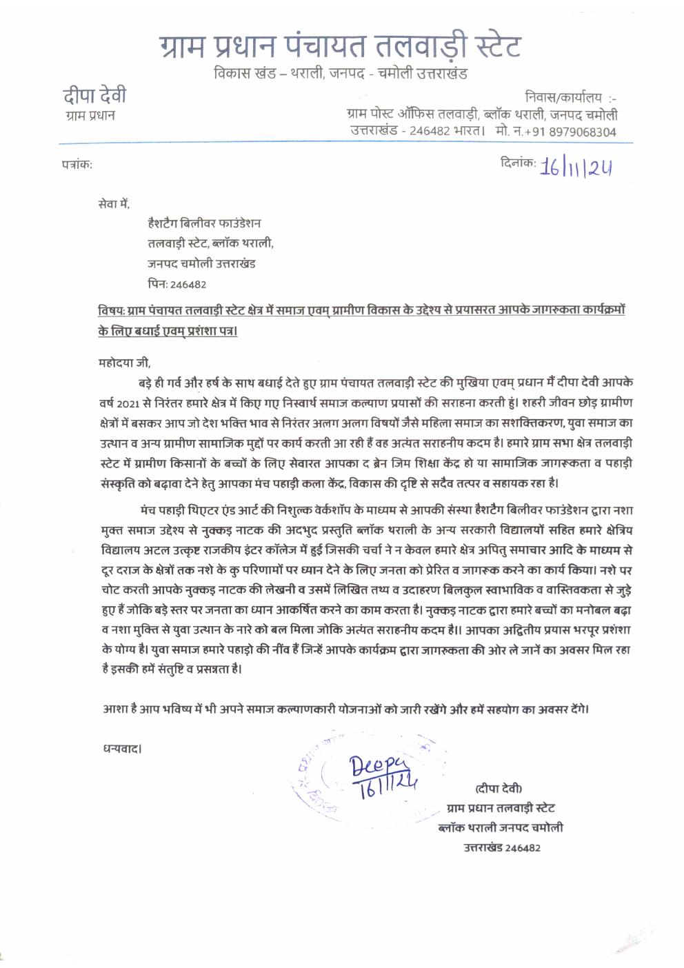 Preview of Testimonials  Gram Pradhan Talwari State