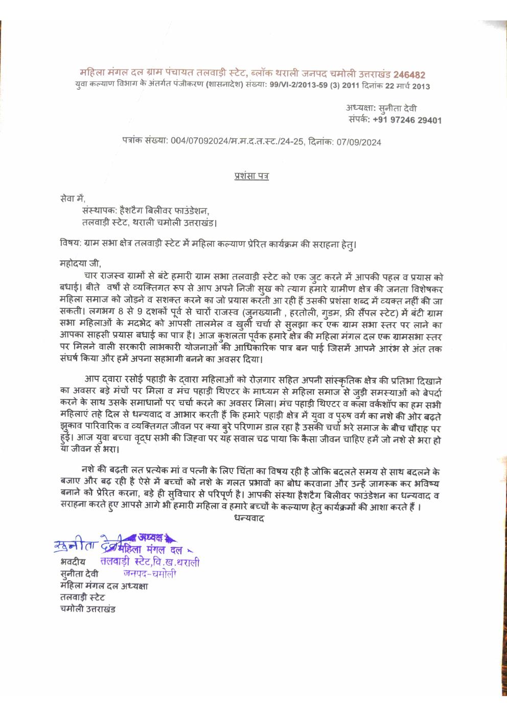 Preview of Testimonials  President Women Welfare Clubs Talwari