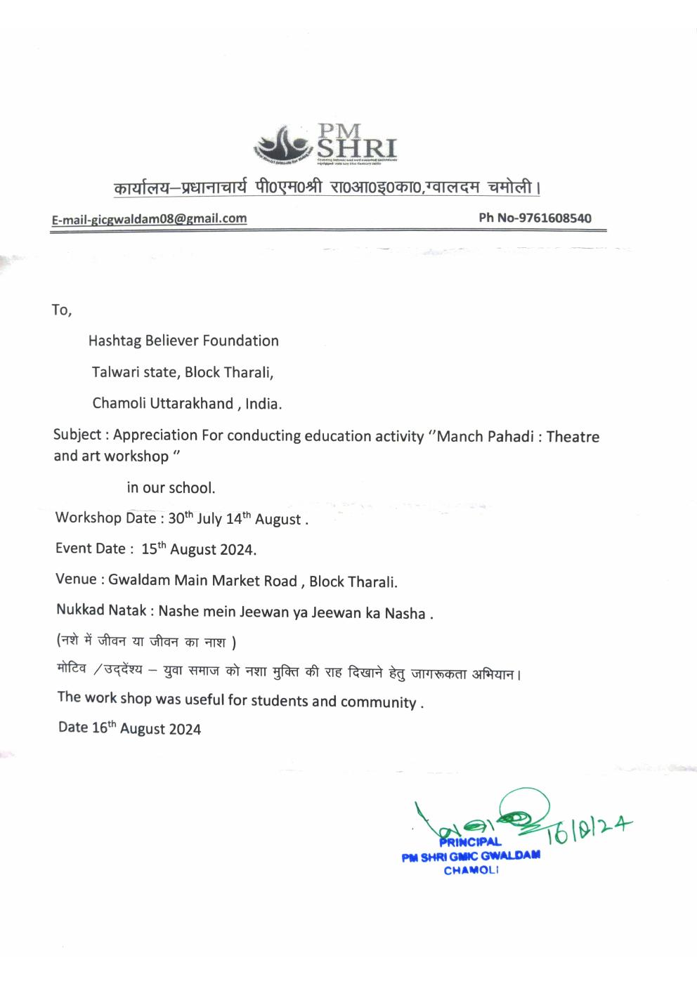 Preview of Testimonials Principal PMS GMIC Gwaldam Chamoli